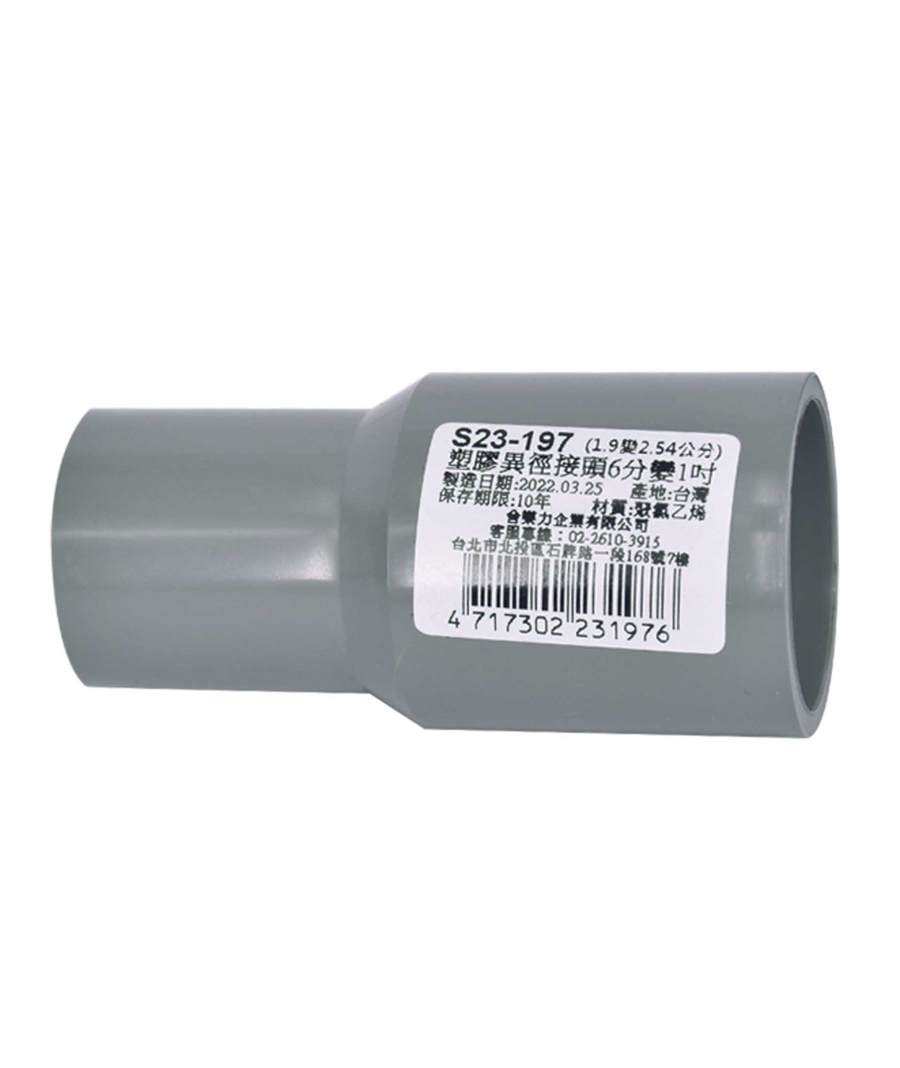 23-197 塑膠異徑接頭 6分變1吋