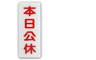 指示牌