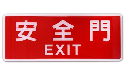 指示牌