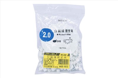 59-240 白扁線固定夾(白色)