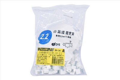 59-241 白扁線固定夾(白色)