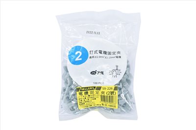 59-226 電纜固定夾-2號