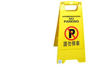 HUC04 告示牌-請勿停車
